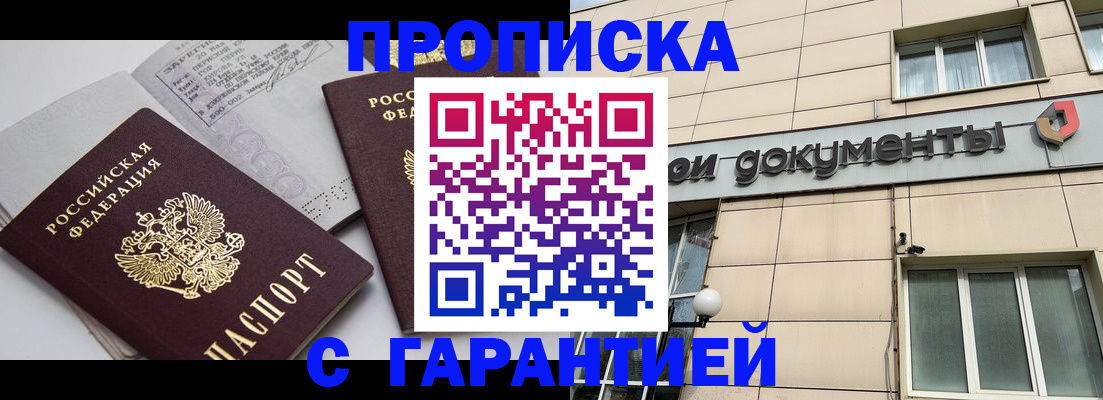 прописка законно в Калаче-на-Дону