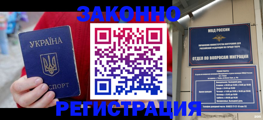 прописка регистрация в Калаче-на-Дону