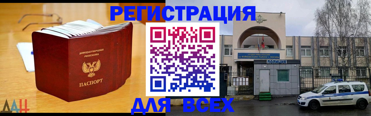 прописка паспорт в Калаче-на-Дону